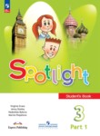 Английский язык 3 класс Student's book Spotlight Быкова 