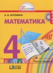 ГДЗ по математике 4 класс  Истомина Н.Б. 