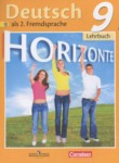 ГДЗ по немецкому языку 9 класс Horizonte Аверин М.М. 