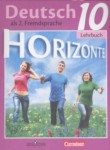 ГДЗ по немецкому языку 10 класс Horizonte  Аверин М.М. Базовый и углубленный уровень