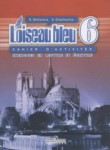 Французский язык 6 класс сборник упражнений Селиванова Н.А.