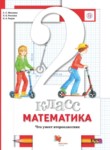 ГДЗ по математике 2 класс тетрадь для проверочных работ С.С. Минаева 