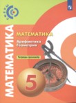 ГДЗ по математике 5 класс тетрадь-тренажёр Е.А. Бунимович 