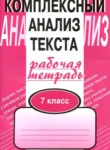 Русский язык 7 класс комплексный анализ текста Малюшкин