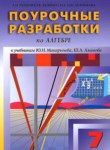ГДЗ по алгебре 7 класс контрольные работы (поурочные разработки) Рурукин А.Н. 