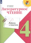 Литература 4 класс работа с текстом Бойкина (Школа России)