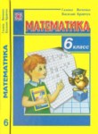 Математика 5 класс Янченко
