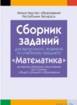 ГДЗ по математике 9 класс экзаменационный сборник Т.А. Адамович 