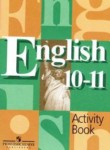 ГДЗ по английскому языку 10‐11 класс рабочая тетрадь  В.П. Кузовлев 