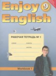 Английский язык 9 класс рабочая тетрадь 1 Биболетова