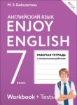 ГДЗ по английскому языку 7 класс рабочая тетрадь с контрольными работами Enjoy English М.З. Биболетова 