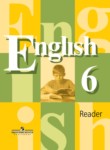 ГДЗ по английскому языку 6 класс книга для чтения В.П. Кузовлев 