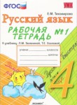 ГДЗ по русскому языку 4 класс рабочая тетрадь Е.М. Тихомирова 