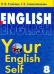 Английский язык 8 класс Калинина