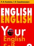 Английский язык 9 класс Калинина