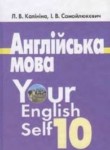 ГДЗ по английскому языку 10 класс  Л.В. Калинина 