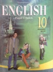 Английский язык 10 класс Карпюк