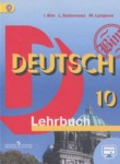 Немецкий язык 10 класс Бим