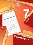 ГДЗ по геометрии 7 класс рабочая тетрадь Мерзляк А.Г. 
