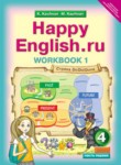 ГДЗ по английскому языку 4 класс workbook Happy English Кауфман К.И. 