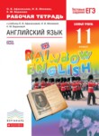 Английский язык 11 класс рабочая тетрадь Rainbow Афанасьева 