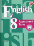 Английский язык 8 класс Assessment Tasks Кузовлев В.П.