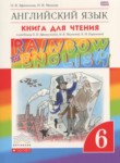 ГДЗ по английскому языку 6 класс книга для чтения rainbow Афанасьева О.В. 