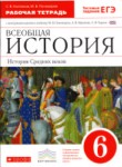 istoriya 6 klass rabochaya tetrad kolpakov ponomarev