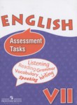 ГДЗ по английскому языку 7 класс контрольные задания Assessment Tasks Афанасьева О.Ф. Углубленный уровень