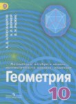 ГДЗ по геометрии 10 класс  Александров А.Д. Углубленный уровень