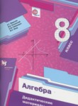 Алгебра 8 класс дидактические материалы Мерзляк А.Г.