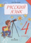 Русский язык 4 класс Полякова А.В.