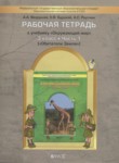 Окружающий мир 3 класс Вахрушев рабочая тетрадь