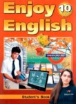Английский язык 10 класс Enjoy English Биболетова М.З.