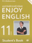 Английски язык 11 класс Enjoy English Биболетова М.З. (Дрофа)