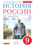 История России 9 класс Ляшенко 