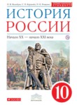 История России 10 класс Волобуев
