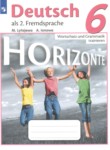 Немецкий язык 6 класс сборник упражнений Horizonte Лытаева М.А. 