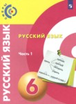 Русский язык 6 класс Сферы Чердаков Д.Н. 