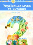 Украинский язык 2 класс Варзацька Л.О.