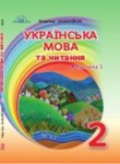 Украинский язык 2 класс чтение Захарийчук М.Д.