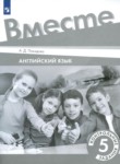 ГДЗ по английскому языку 5 класс контрольные задания Покидова А.Д. 