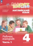 ГДЗ по английскому языку 4 класс рабочая тетрадь Афанасьева О.В. 