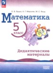 ГДЗ по математике 5 класс  дидактические материалы Буцко Е.В. Базовый уровень