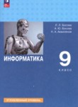 ГДЗ по информатике 9 класс  Босова Л.Л. Углубленный уровень