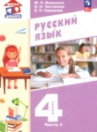 ГДЗ по русскому языку 4 класс  Воюшина М.П. 