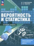 ГДЗ по математике 7‐9 класс самостоятельные и контрольные работы Высоцкий И.Р. Базовый уровень