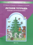 ГДЗ по русскому языку 1 класс летняя тетрадь Бунеев Р.Н. 