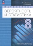 ГДЗ по математике 8 класс  Бунимович Е.А. Углубленный уровень