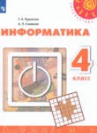 ГДЗ по информатике 4 класс  Рудченко Т.А. 